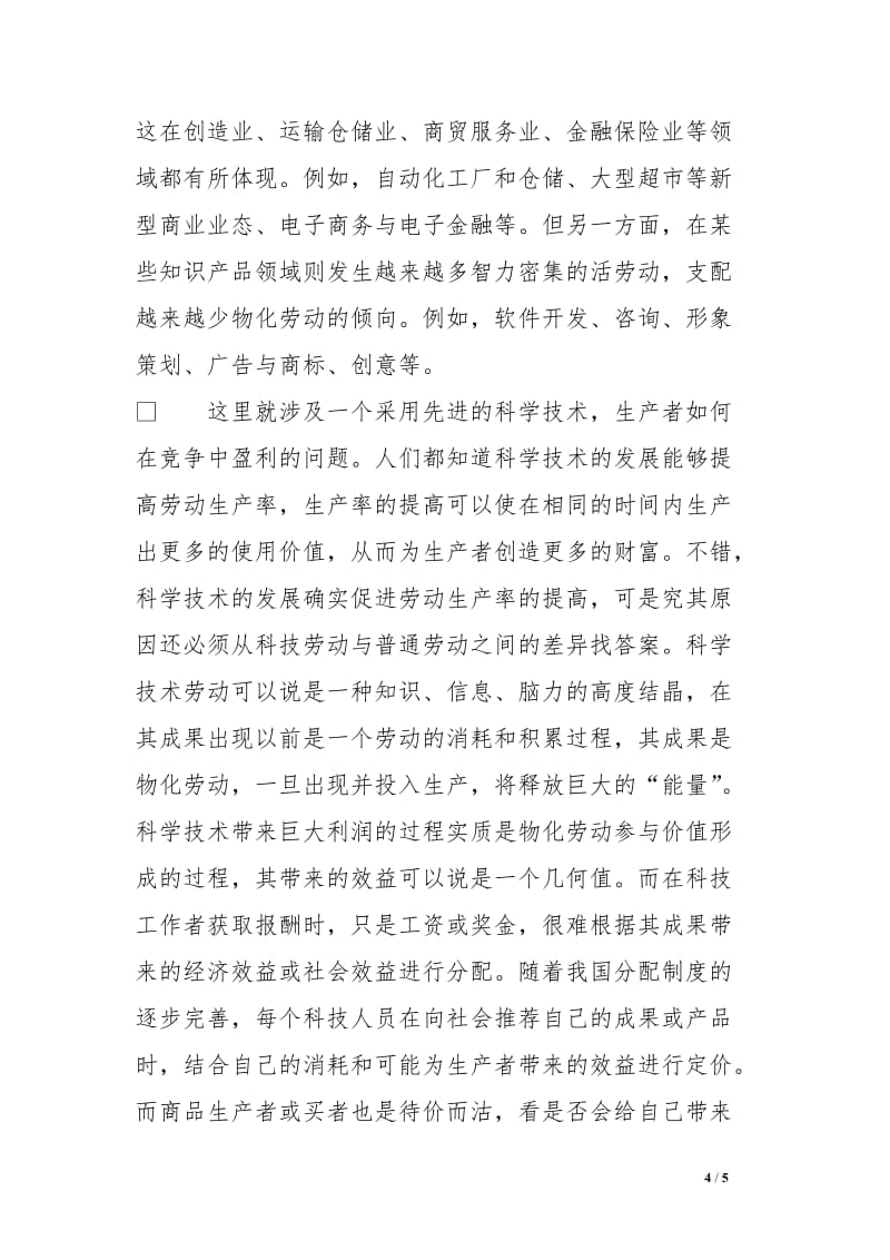 信息浪潮下的價值重塑 倉儲業勞動價值的時代解析